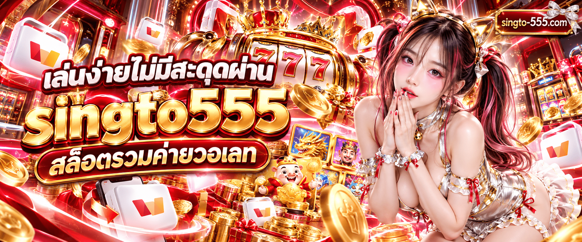 กราฟิกตู้สล็อตแมชชีน 3 มิติเชื่อมต่อกับไอคอนกระเป๋าเงินออนไลน์ singto555 สล็อตรวมค่ายวอเลท